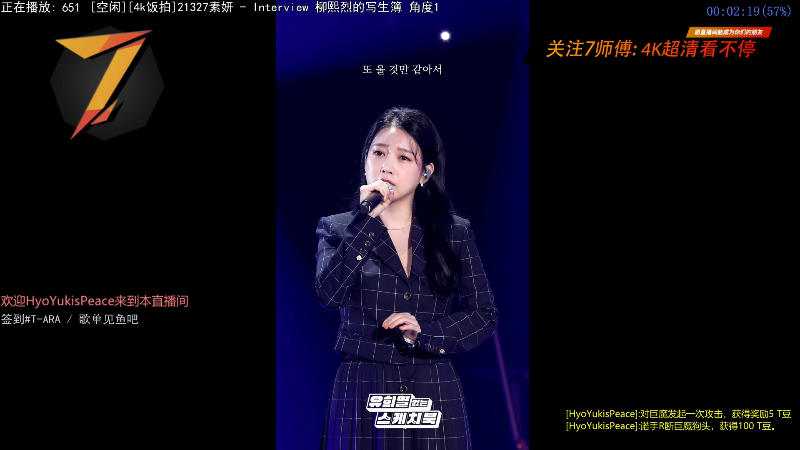 我在斗鱼看7师傅直播一起看