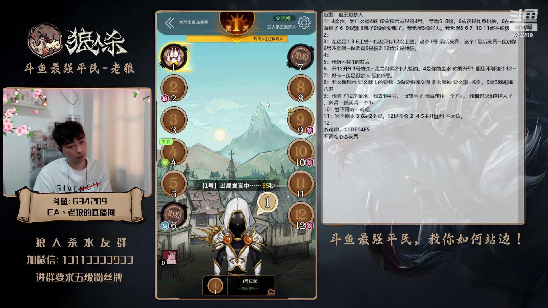 【2023-05-08 16点场】EA丶老狼：#狼人杀官方#大师赛冲分了！