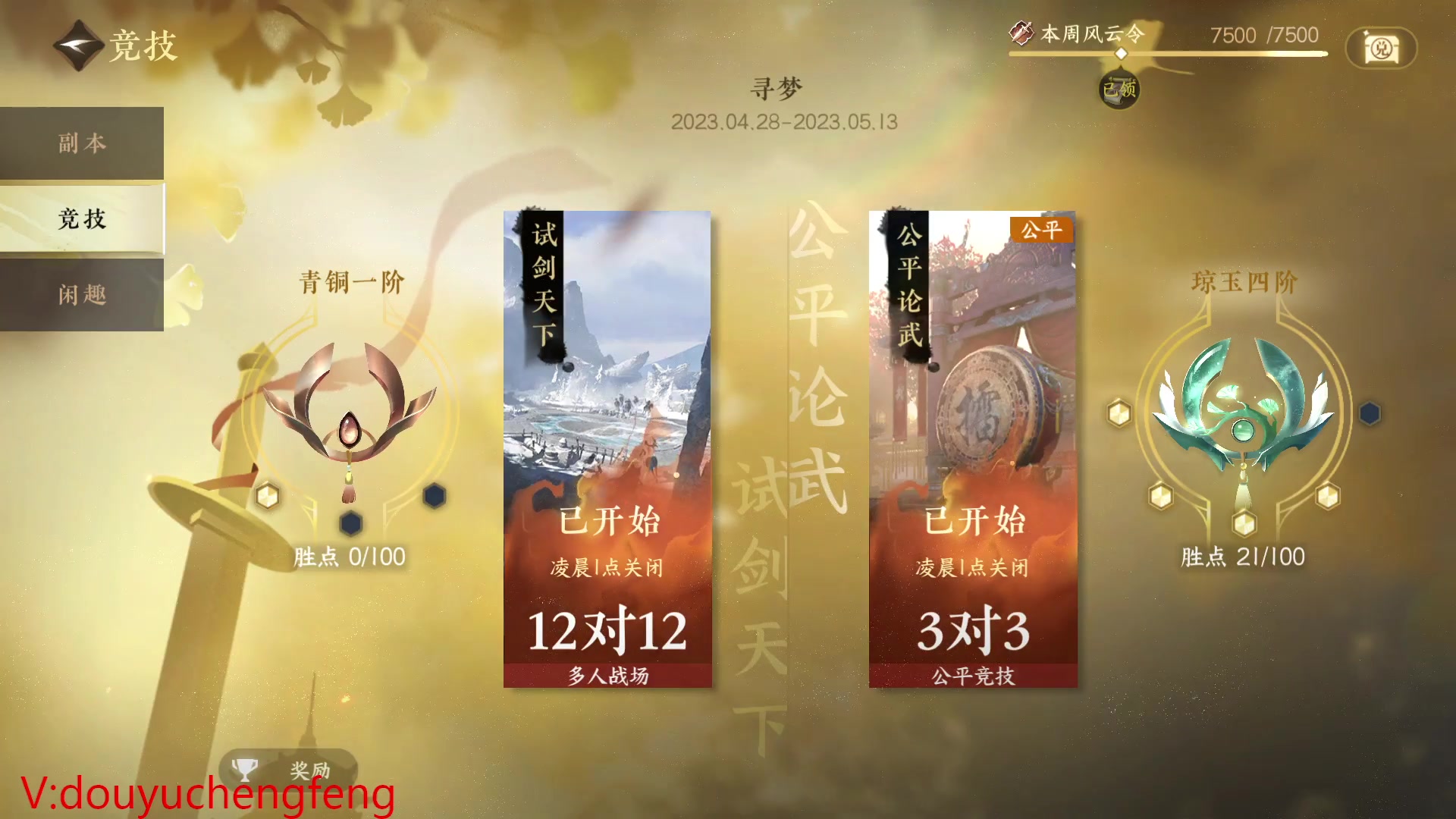 【2023-05-05 18点场】乘风s：乘风：晚八点大宋好声音