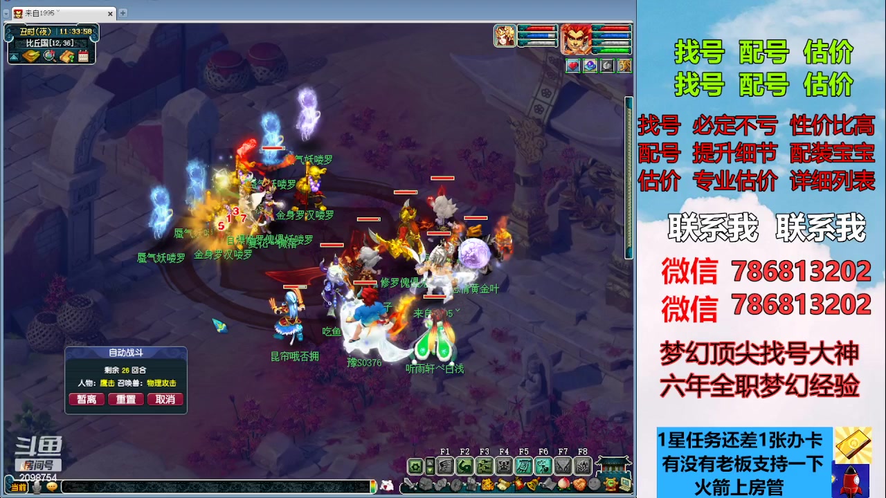 【2023-05-08 10点场】来自1995：找号主播。估号配号就是专业