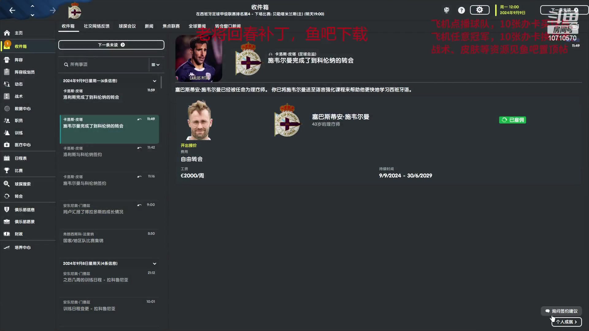 【2023-05-07 20点场】吉良上总介：足球经理：拉科鲁尼亚，超级拉科！