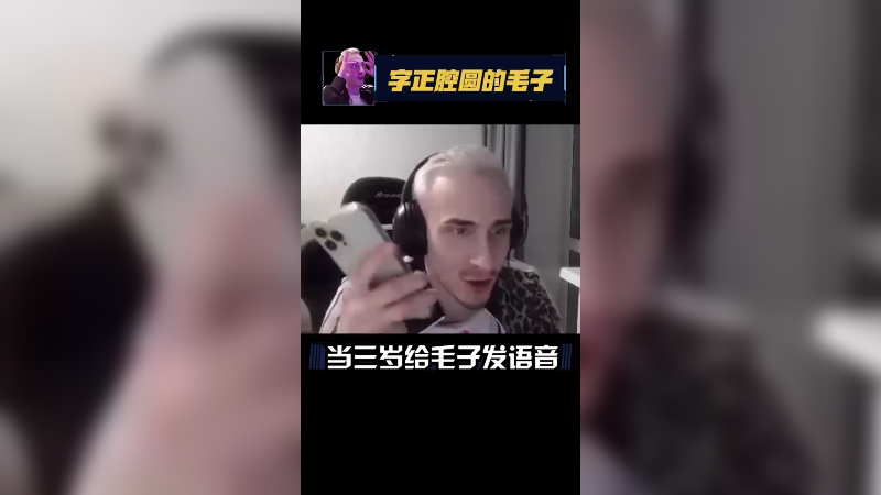 都怪直播间朋友，全是XBZZ，发小丑不嘞