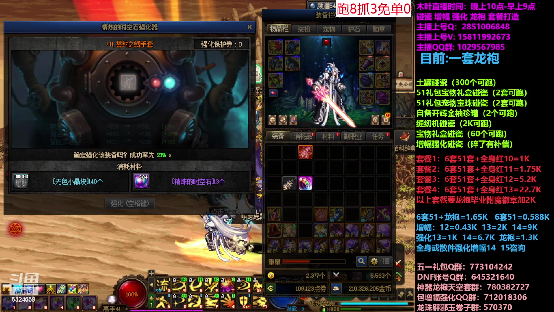 【2023-05-07 22点场】DNF木叶剑心：二台:五一缝纫机碰瓷增幅龙袍强化打造