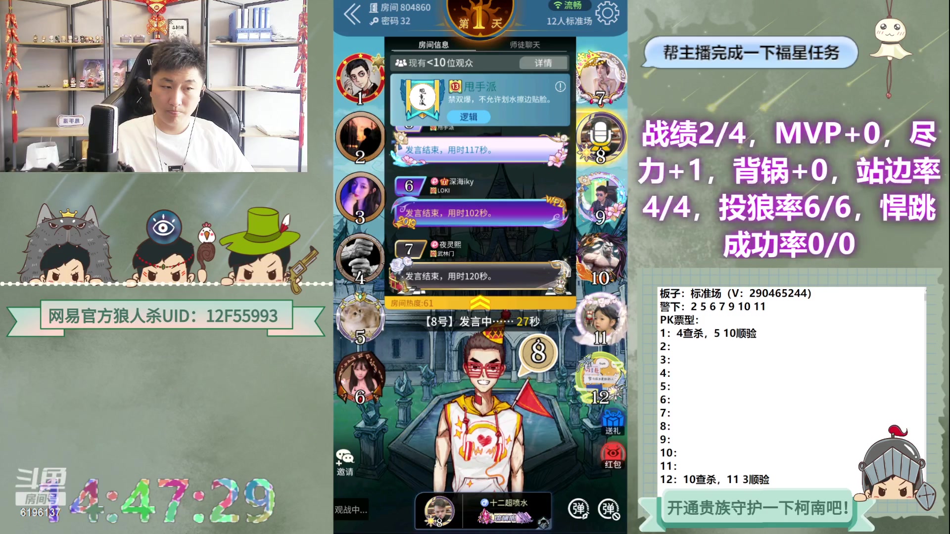 【2023-05-08 14点场】甩手派丨柯南：甩手派加油！#狼人杀官方#
