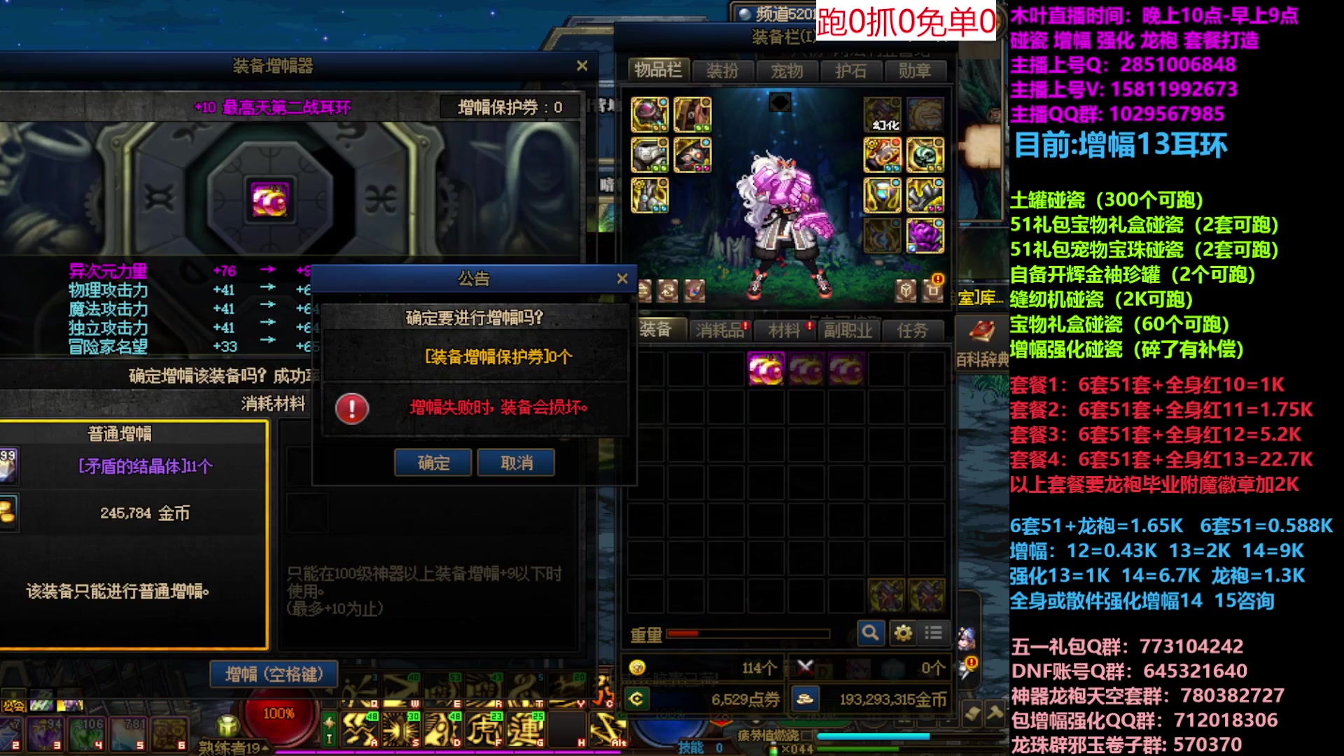 【2023-05-08 16点场】DNF木叶剑心：二台:五一缝纫机碰瓷增幅龙袍强化打造