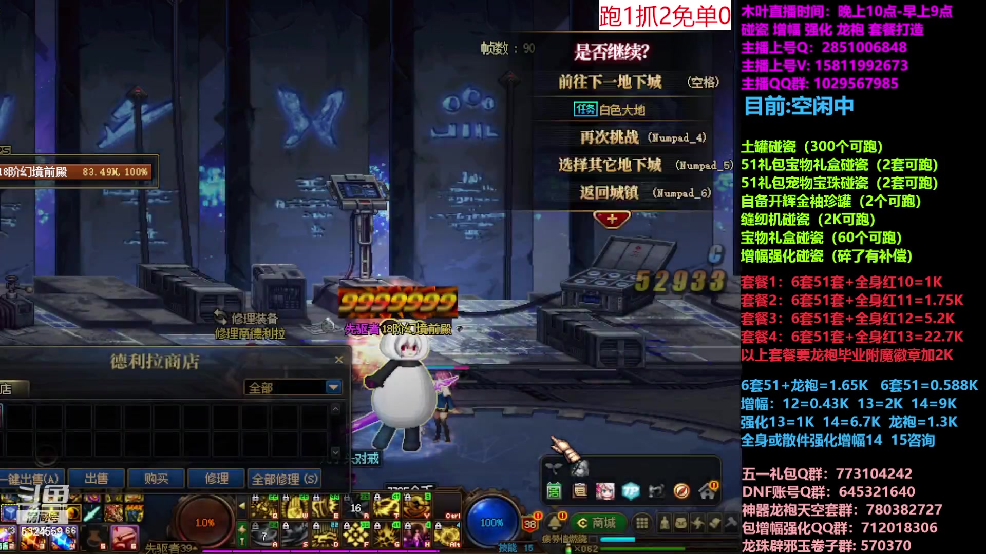 【2023-05-08 20点场】DNF木叶剑心：二台:五一缝纫机碰瓷增幅龙袍强化打造