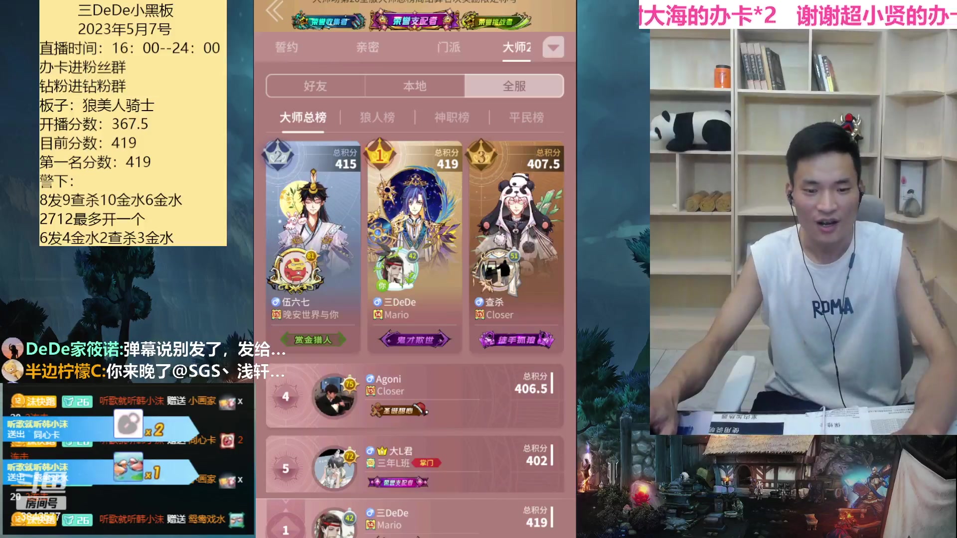 【2023-05-08 00点场】三DeDe：已经登顶大师场