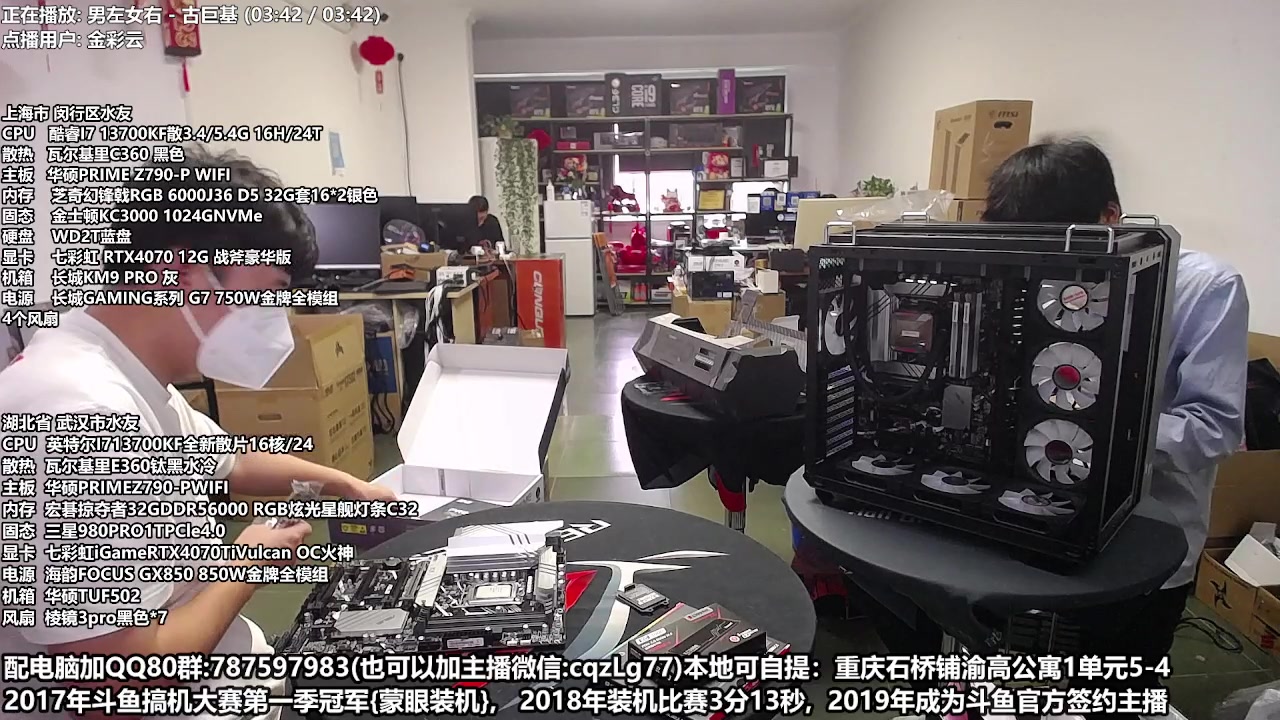 【2023-05-08 14点场】重庆刚哥金牌装机店：重庆刚哥 配电脑 618活动开始了