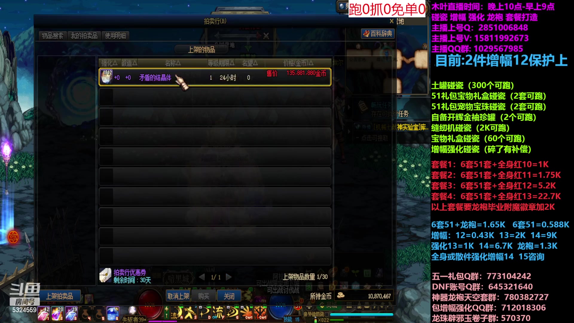 【2023-05-08 08点场】DNF木叶剑心：二台:五一缝纫机碰瓷增幅龙袍强化打造