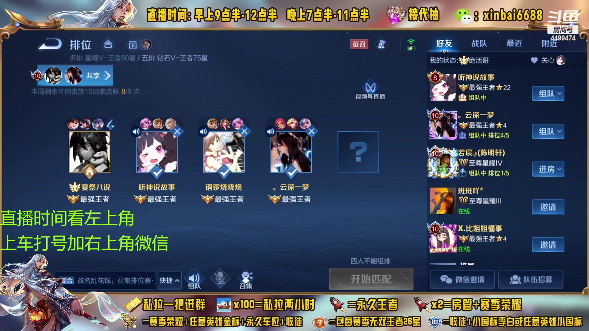 【2023-05-08 00点场】信白丶李白导师：国服李白带粉 有车位