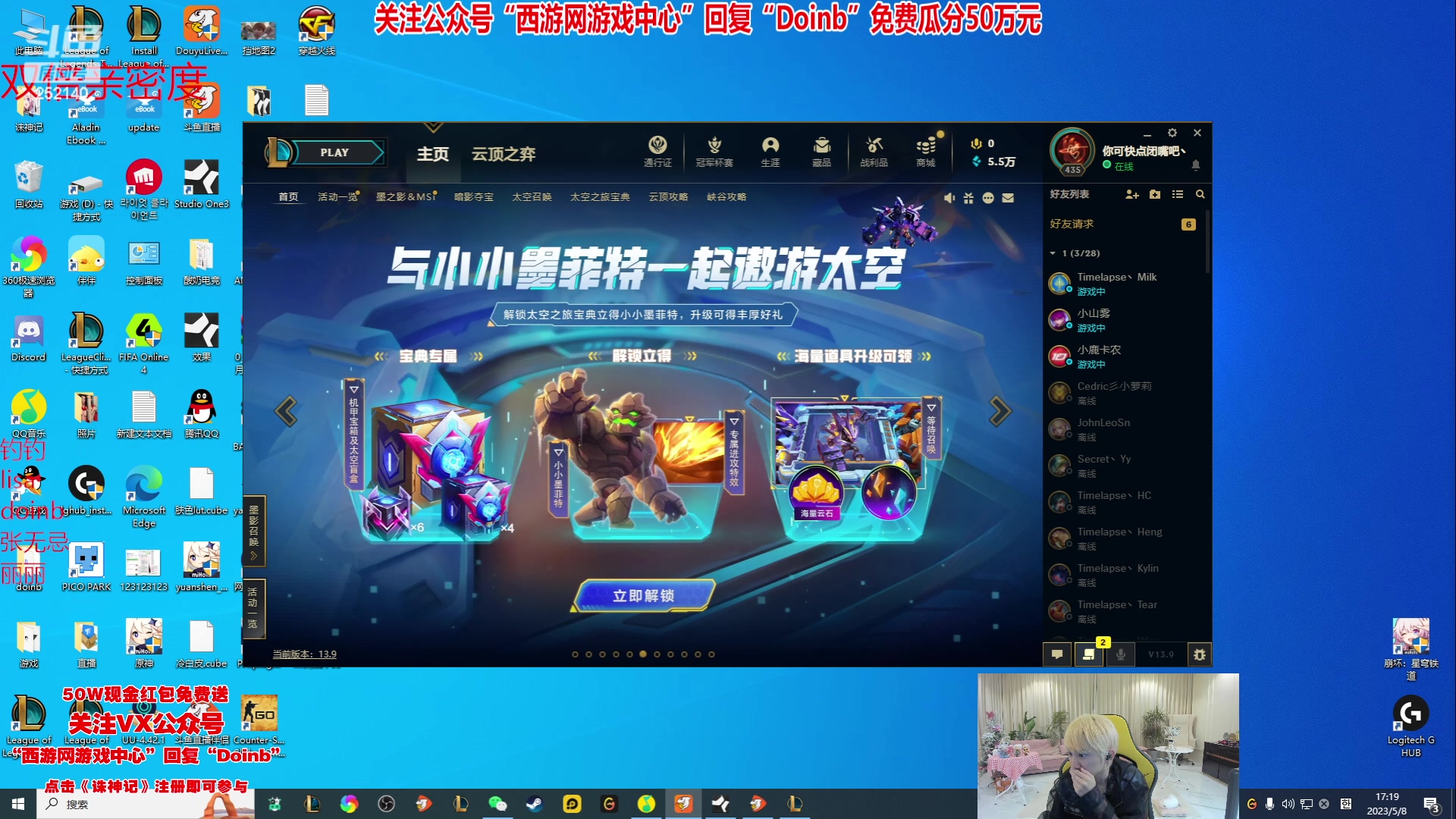 【2023-05-08 17点场】金咕咕金咕咕doinb：5点娱乐组排 10点LBL组排
