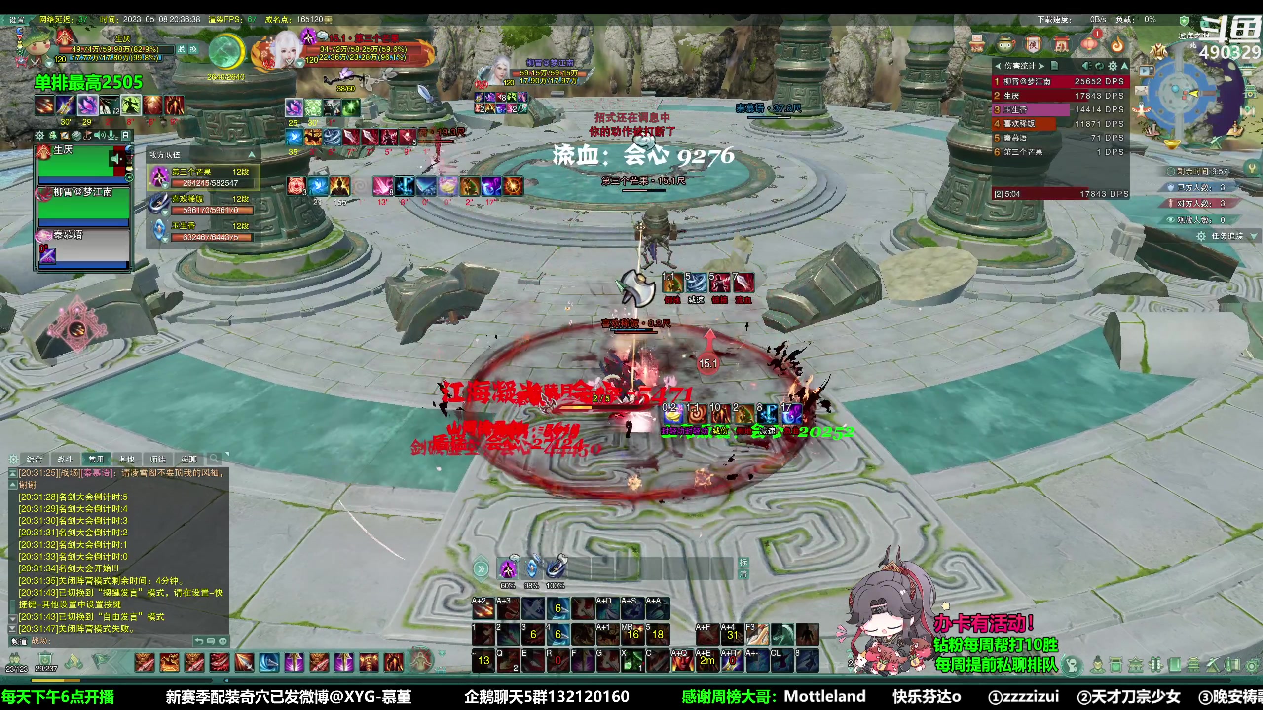 【2023-05-08 19点场】慕堇丶：组排策冰花！