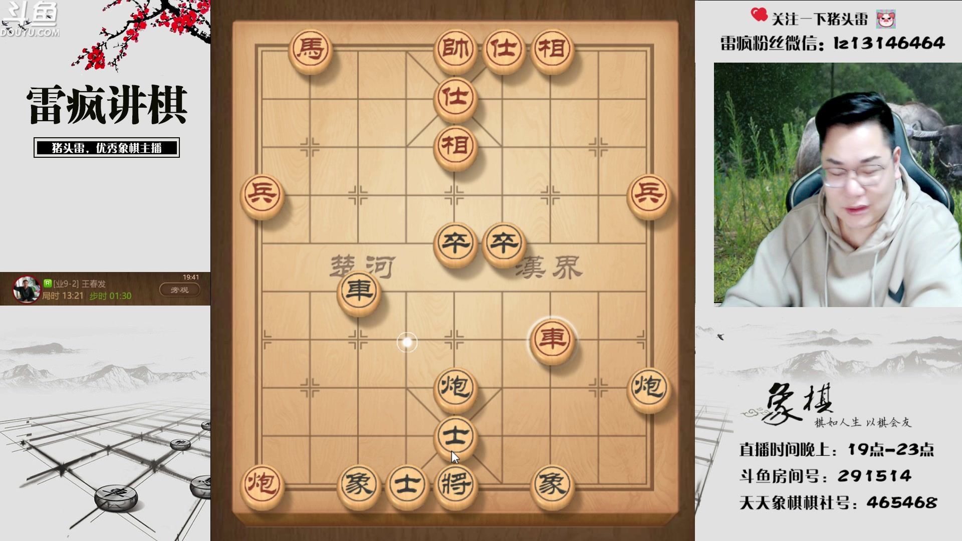 【2023-05-08 19点场】雷疯小叔：雷疯讲棋 斗转星移 移花接木 无人能敌
