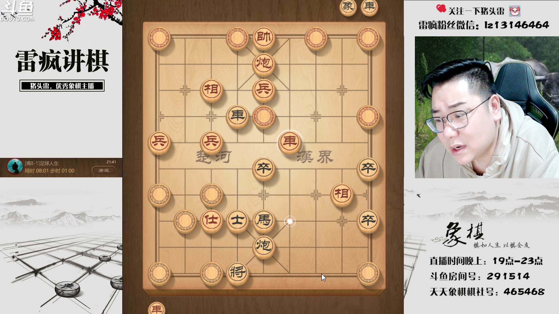 【2023-05-08 21点场】雷疯小叔：雷疯讲棋 斗转星移 移花接木 无人能敌