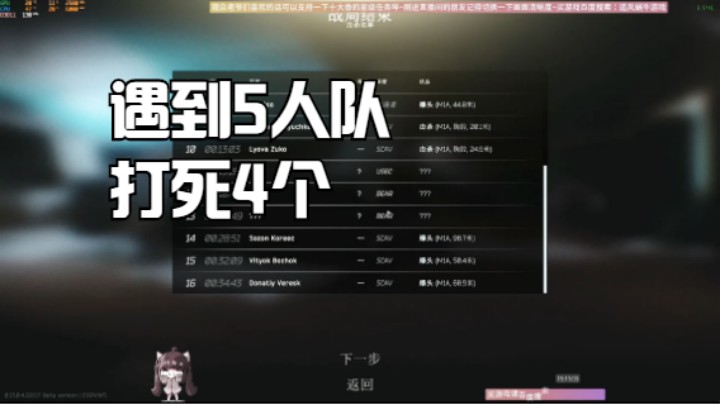 遇到5人队打死4个