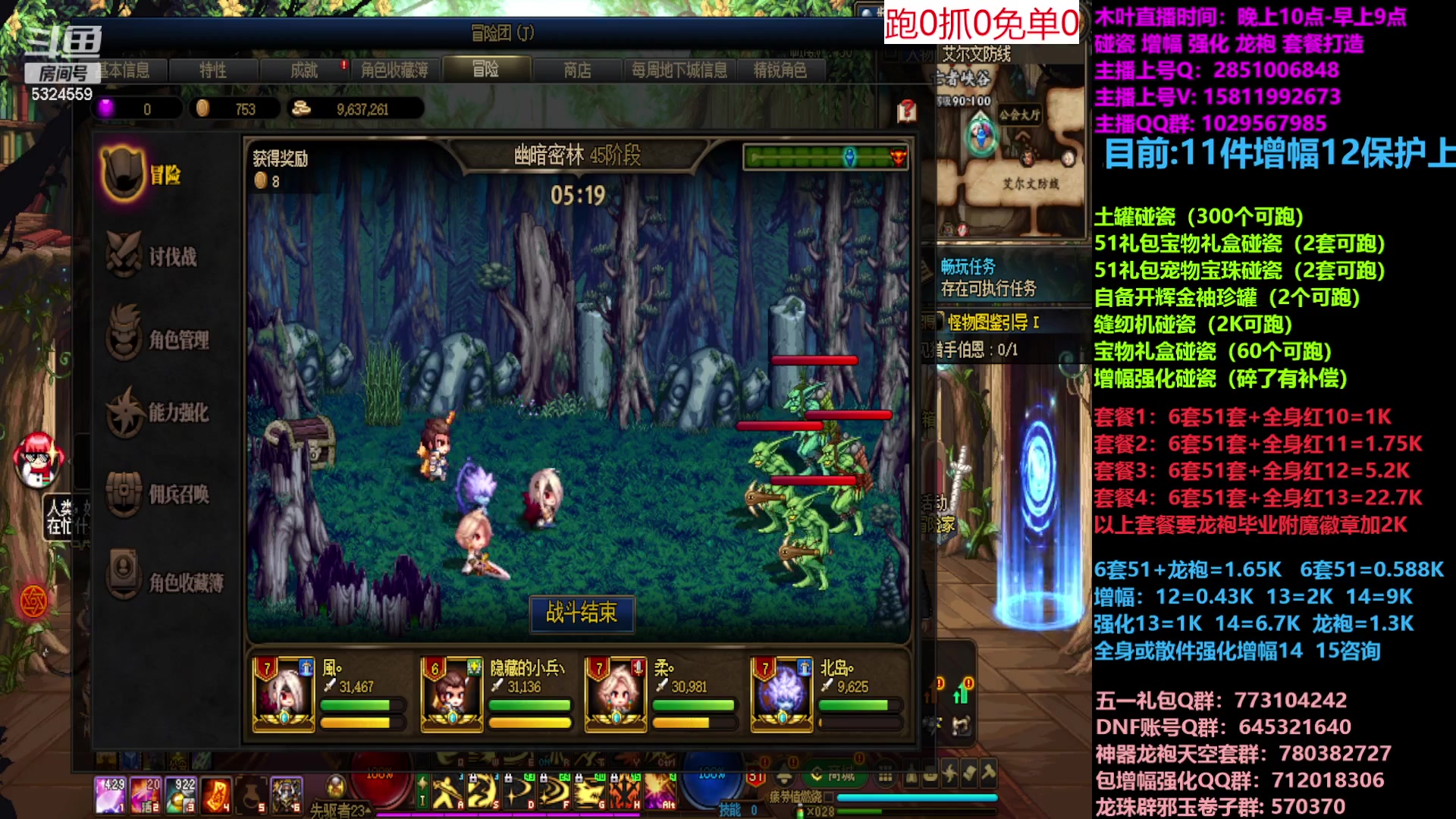 【2023-05-08 10点场】DNF木叶剑心：二台:五一缝纫机碰瓷增幅龙袍强化打造