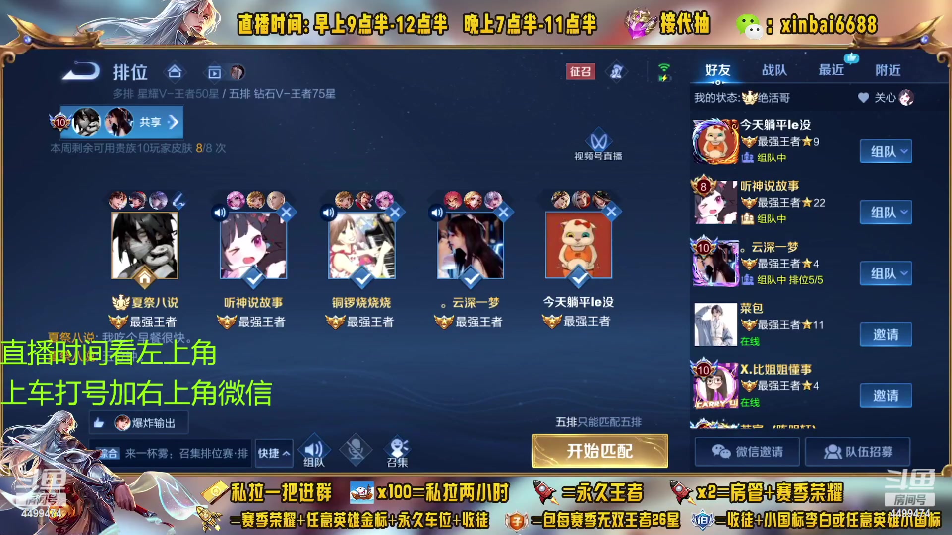 【2023-05-08 06点场】信白丶李白导师：国服李白带粉 有车位