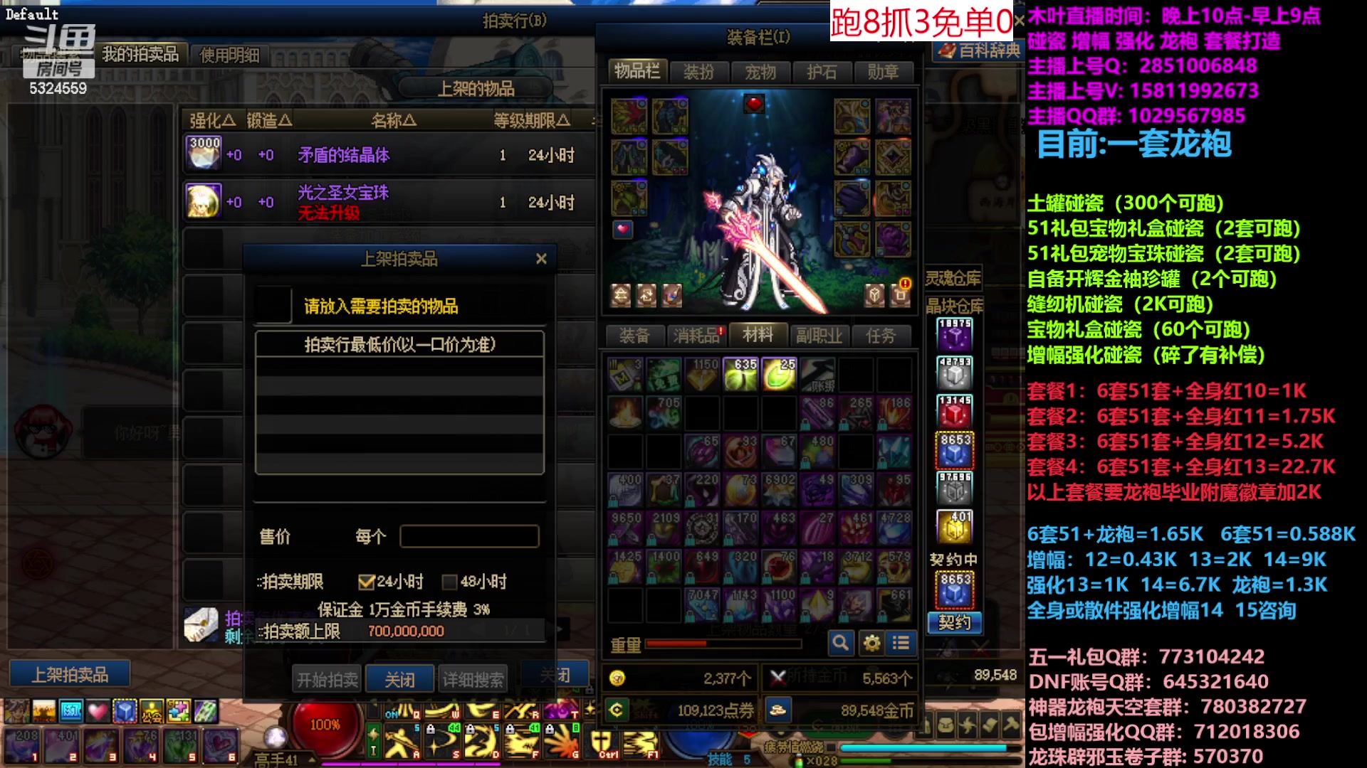 【2023-05-08 00点场】DNF木叶剑心：二台:五一缝纫机碰瓷增幅龙袍强化打造