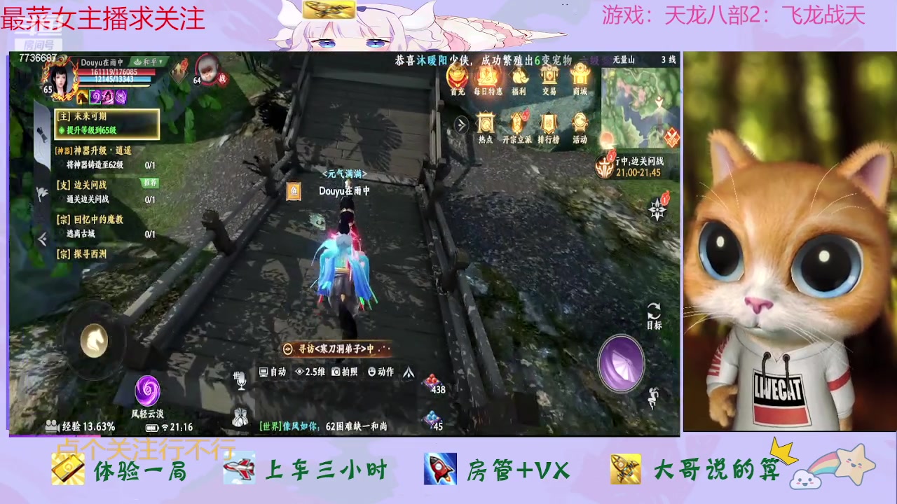 【2023-05-08 20点场】停留在雨中Cium：天龙八部2：飞龙战天 7736687