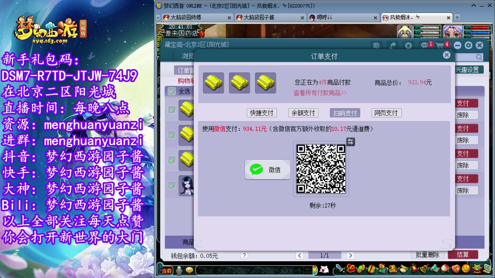 【2023-05-09 20点场】梦幻西游园子酱：全能资源主播，完了全完了