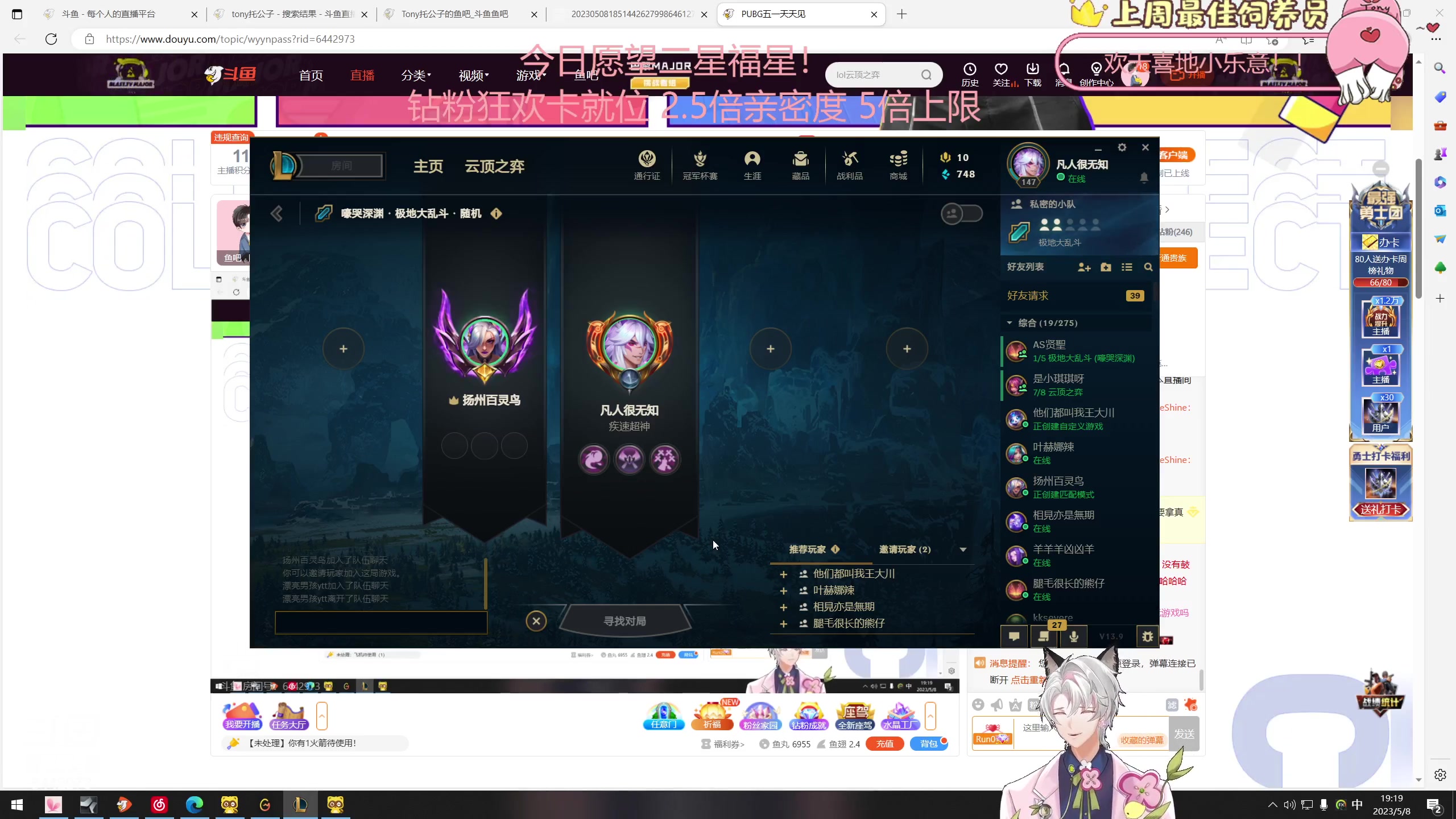 【2023-05-08 18点场】Tony托公子：钻粉狂欢卡就位！！无敌啦！！
