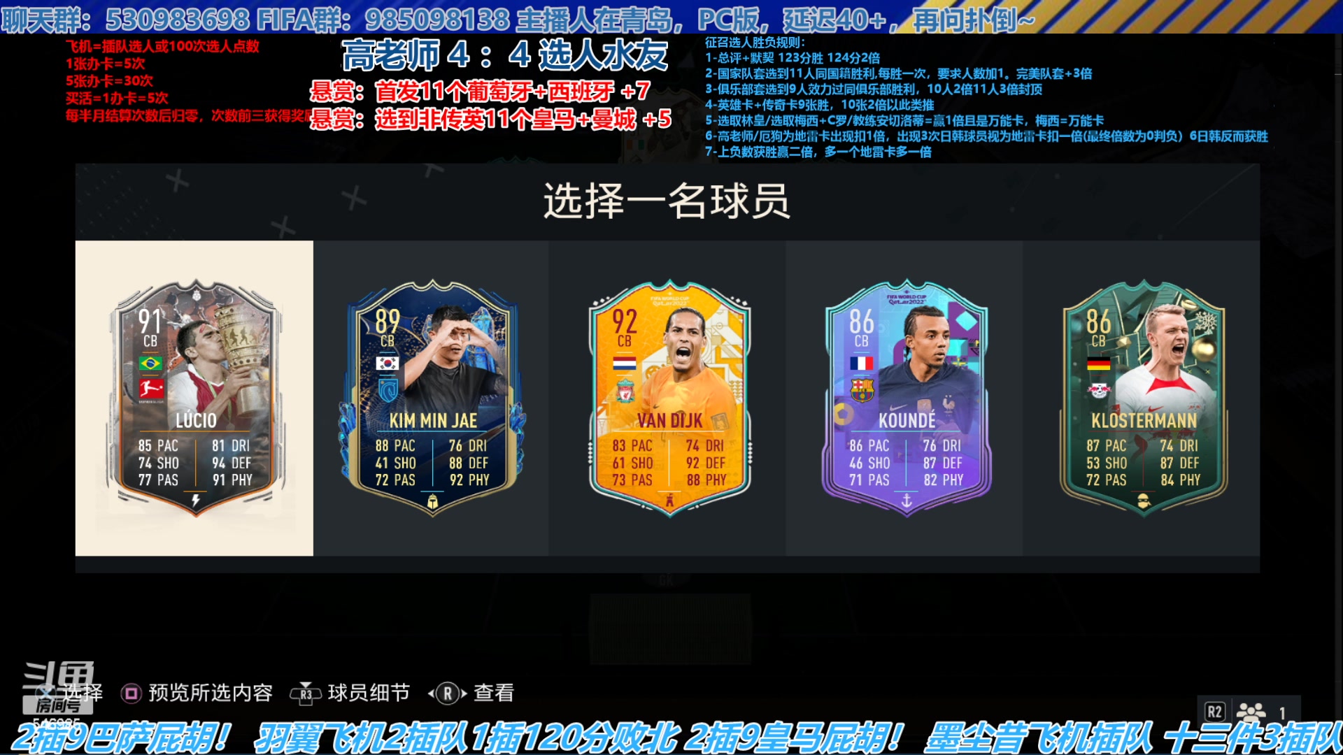 【2023-05-09 16点场】高老师爱足球：FIFA23征召选人，100%上错车。。