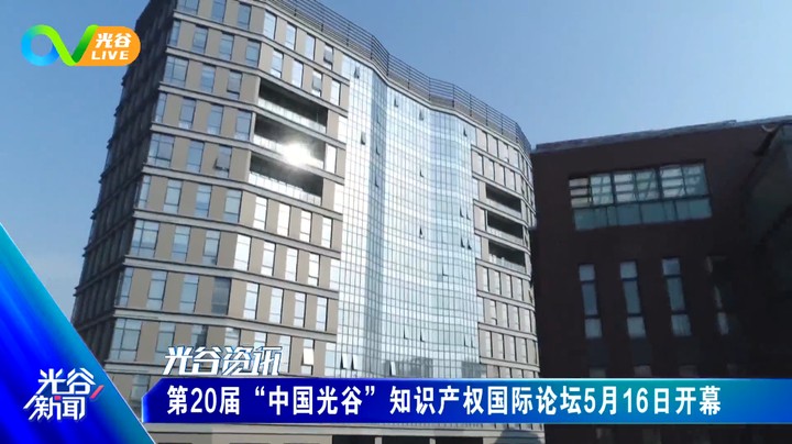 20230509光谷新闻周二版