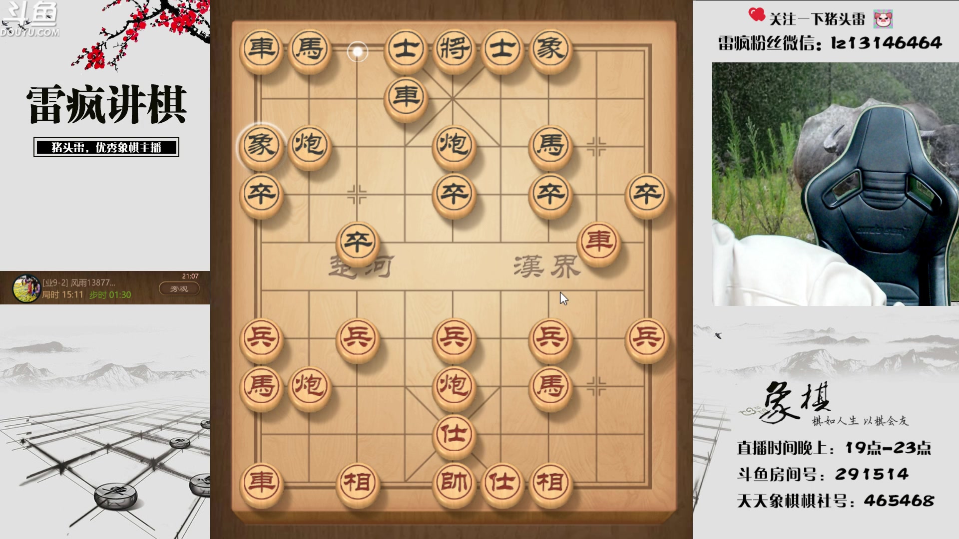 【2023-05-09 21点场】雷疯小叔：雷疯讲棋 斗转星移 移花接木 无人能敌