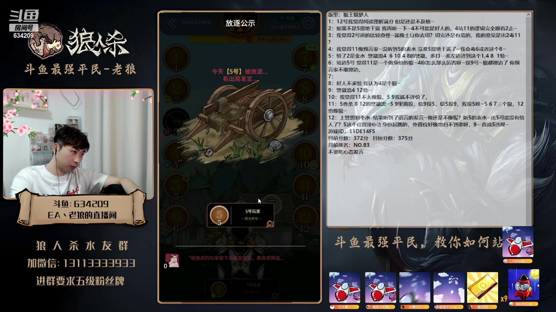 【2023-05-09 00点场】EA丶老狼：#狼人杀官方#大师赛冲分了！