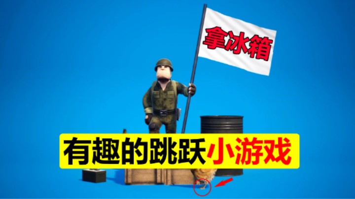 超有趣的联机平台跳跃游戏「Commando Hero」