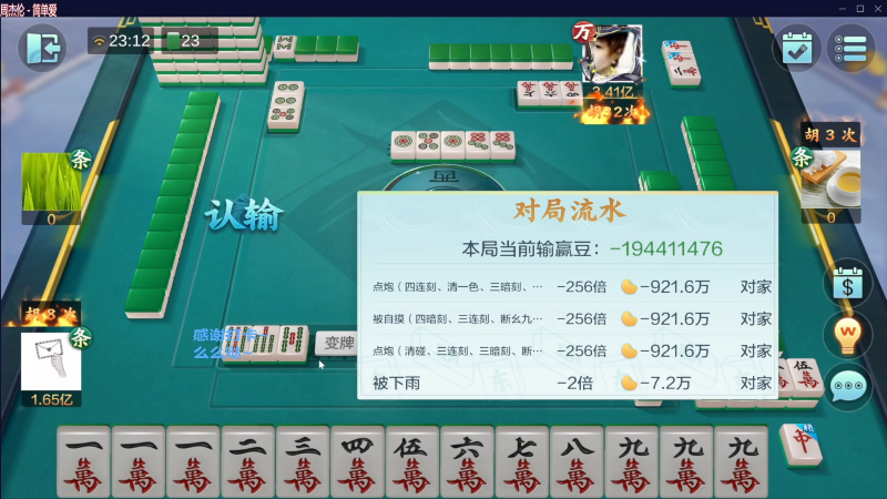 【欢乐麻将】靓旭的精彩时刻 20230509 06点场
