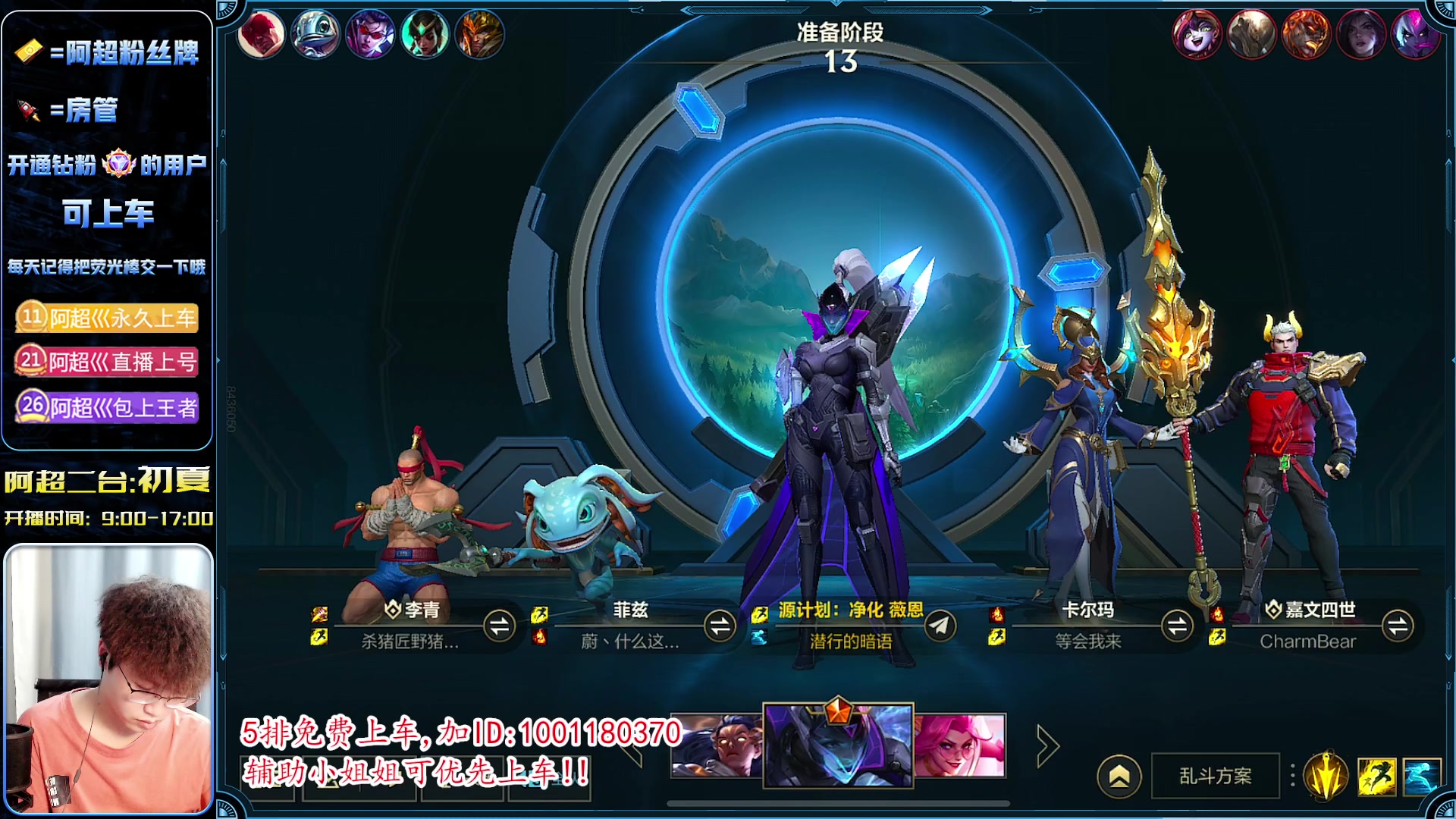 【2023-05-09 13点场】阿超cc丶：⭐国服VN带队,免费上车!!