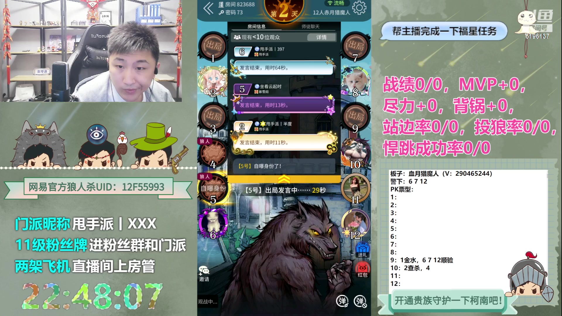【2023-05-08 22点场】甩手派丨柯南：甩手派加油！#狼人杀官方#
