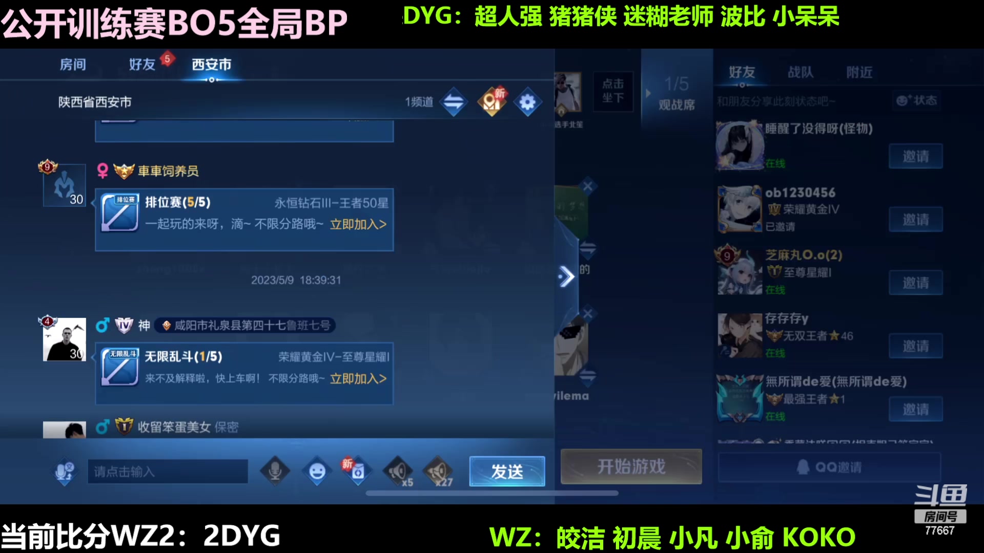 【2023-05-09 18点场】北笙：北笙解说公开训练赛~！