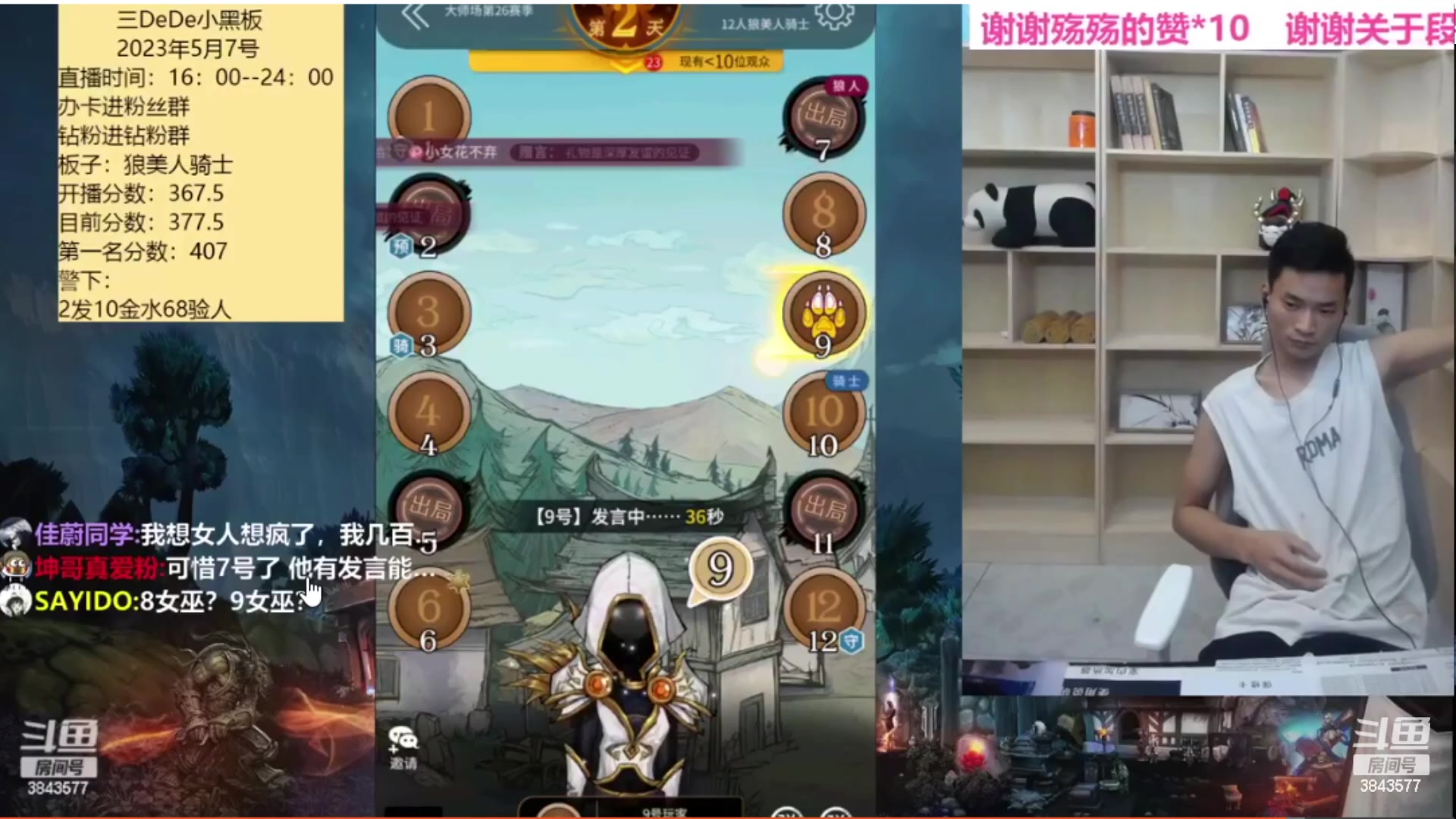 【2023-05-09 02点场】三DeDe：已经登顶大师场