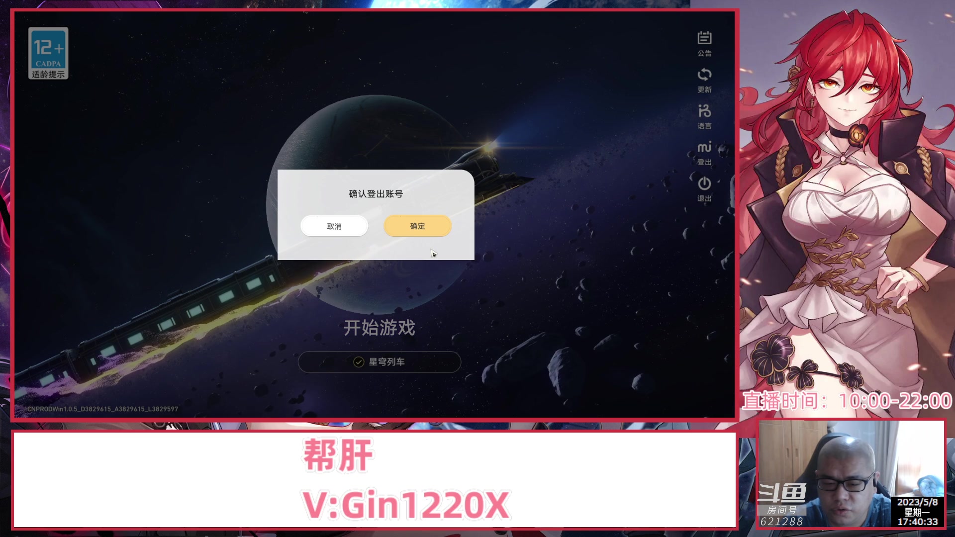 【2023-05-08 17点场】打電動的杰哥：帮肝星穹铁道所有任务！