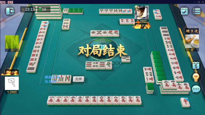 【欢乐麻将】靓旭的精彩时刻 20230509 06点场