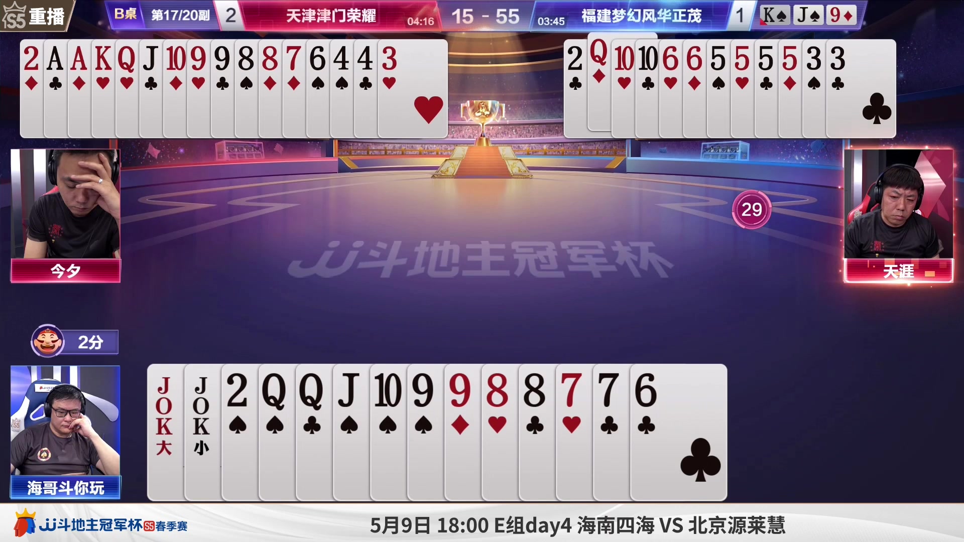 【2023-05-09 07点场】JJ斗地主官方：周二18点，源莱慧胜区晋级战