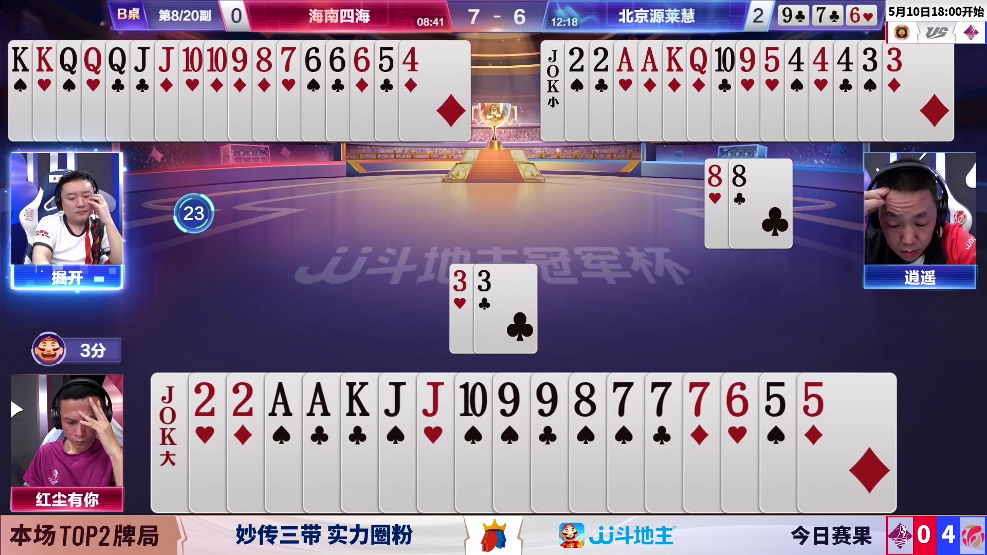 【2023-05-09 21点场】JJ斗地主官方：【观赛赢金条】冠军杯直播中