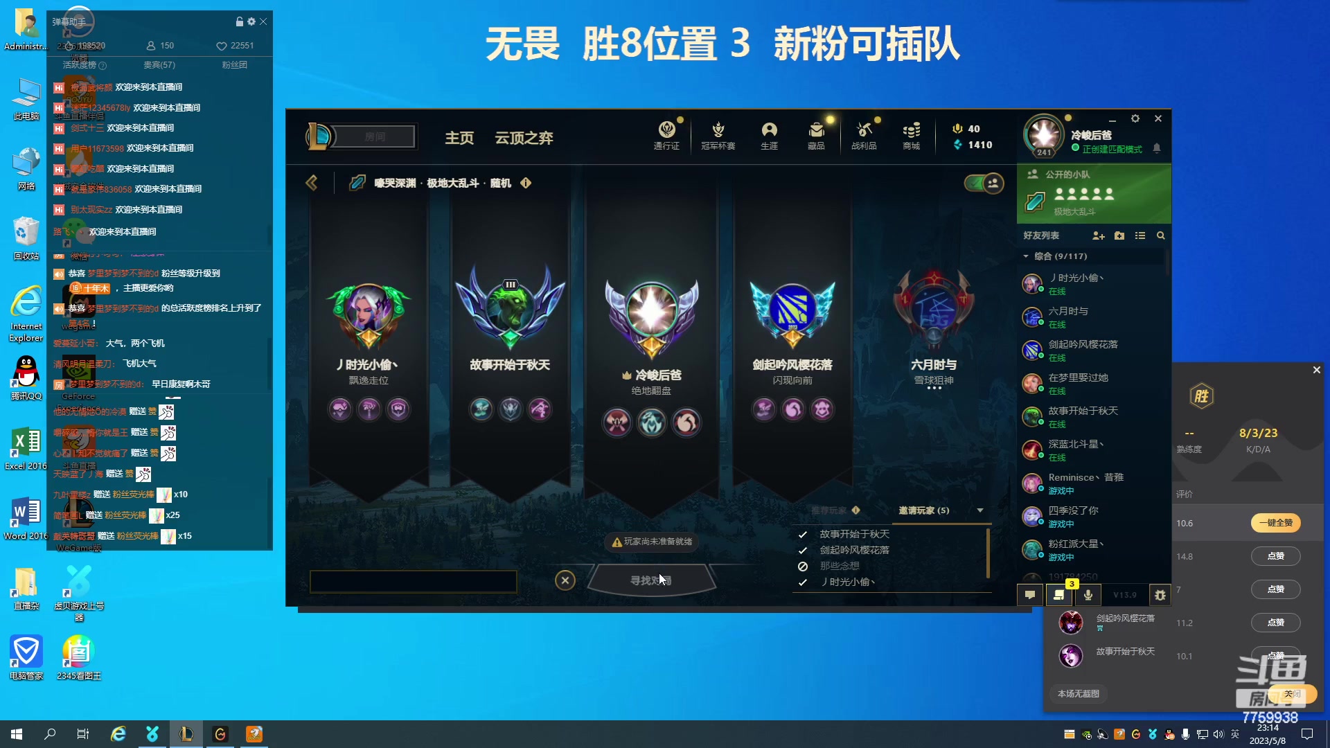 【2023-05-08 22点场】山有木兮木无期丶：网一乱斗4=1没输过。