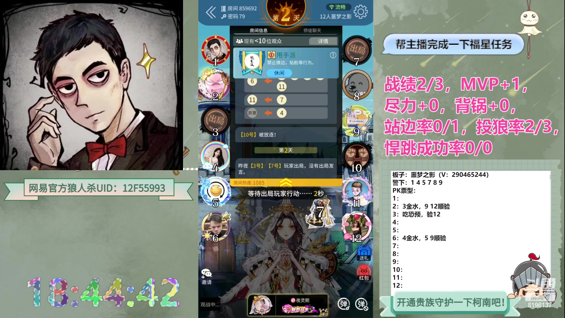 【2023-05-09 18点场】甩手派丨柯南：甩手派加油！#狼人杀官方#