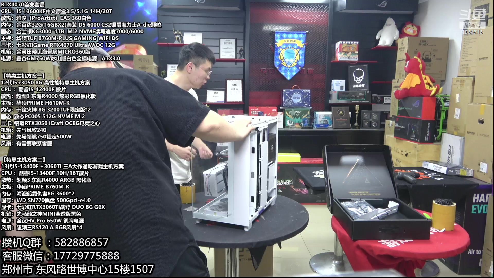 【2023-05-09 18点场】创D电脑联盟：郑州创D：五一电脑活动开启直播装机