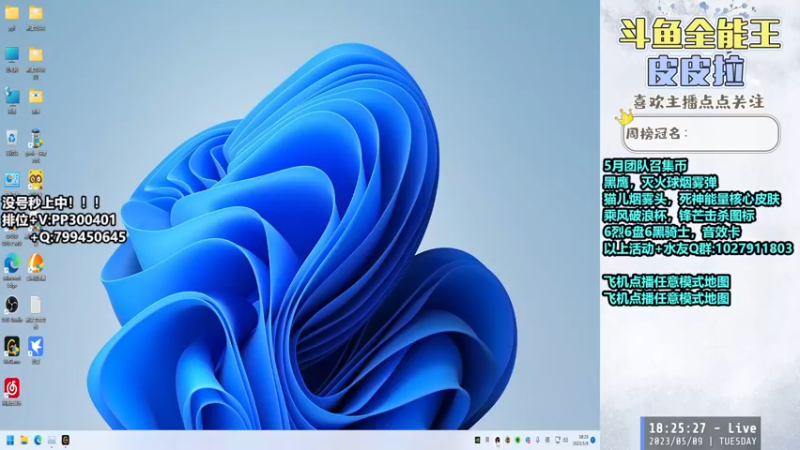 【2023-05-09 18点场】皮皮拉3004O1：皮皮拉:回家了，排位继续干！