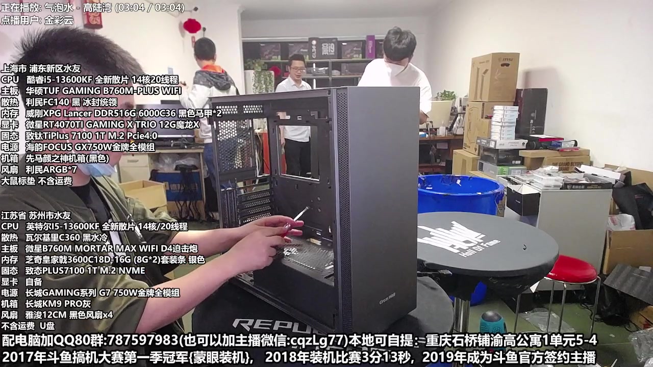 【2023-05-09 14点场】重庆刚哥金牌装机店：重庆刚哥 配电脑 618活动开始了