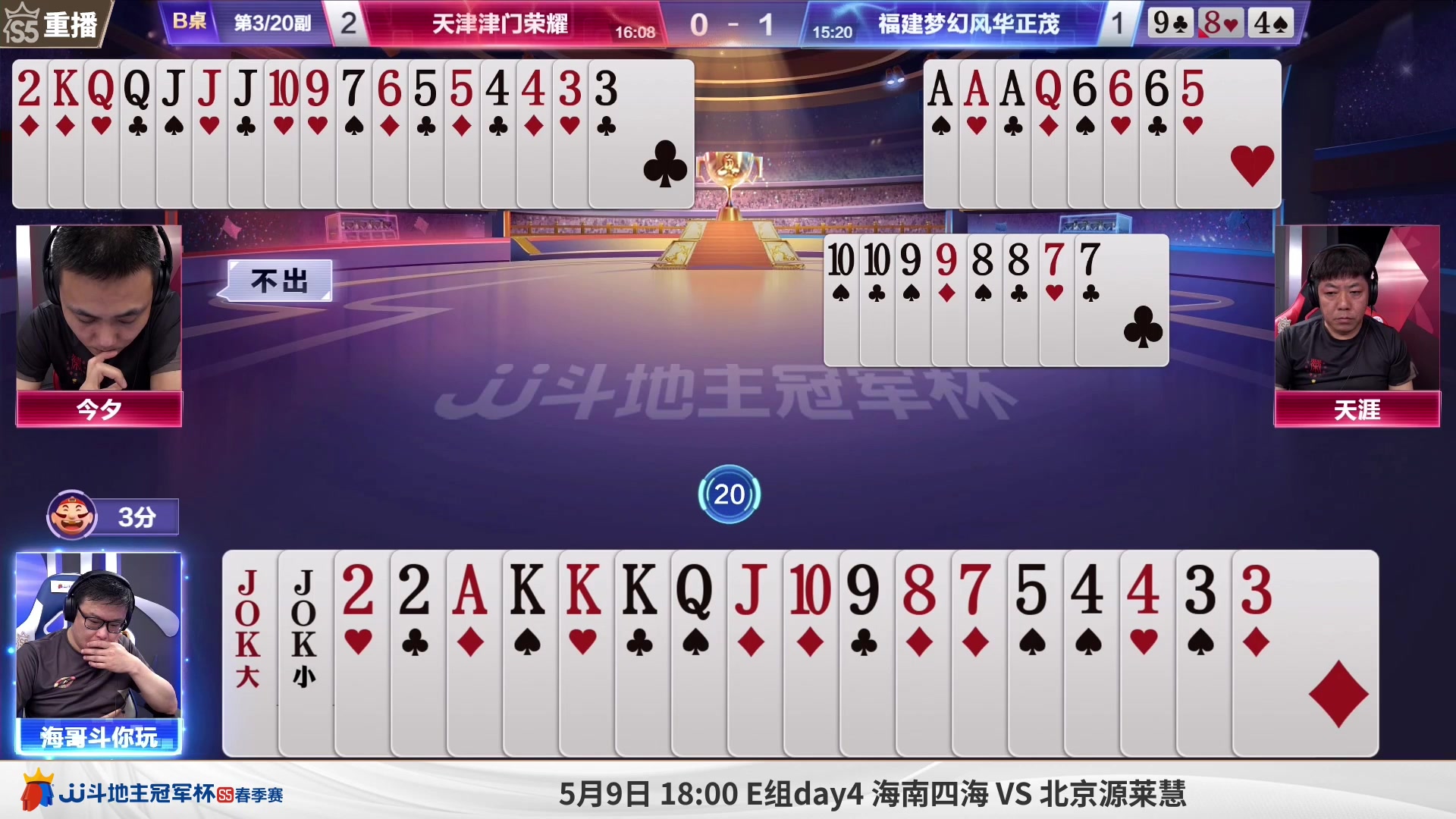 【2023-05-09 01点场】JJ斗地主官方：周二18点，源莱慧胜区晋级战