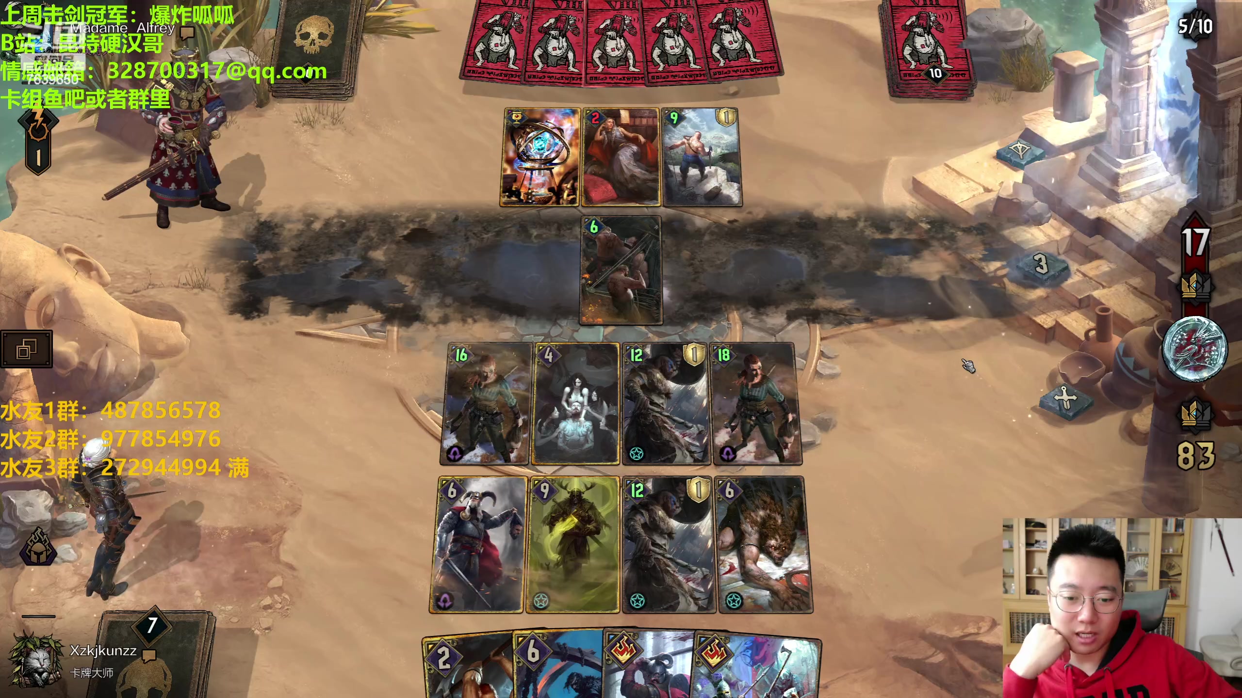 【2023-05-08 21点场】硬汉哥孙士彧：硬汉哥的昆特牌之家