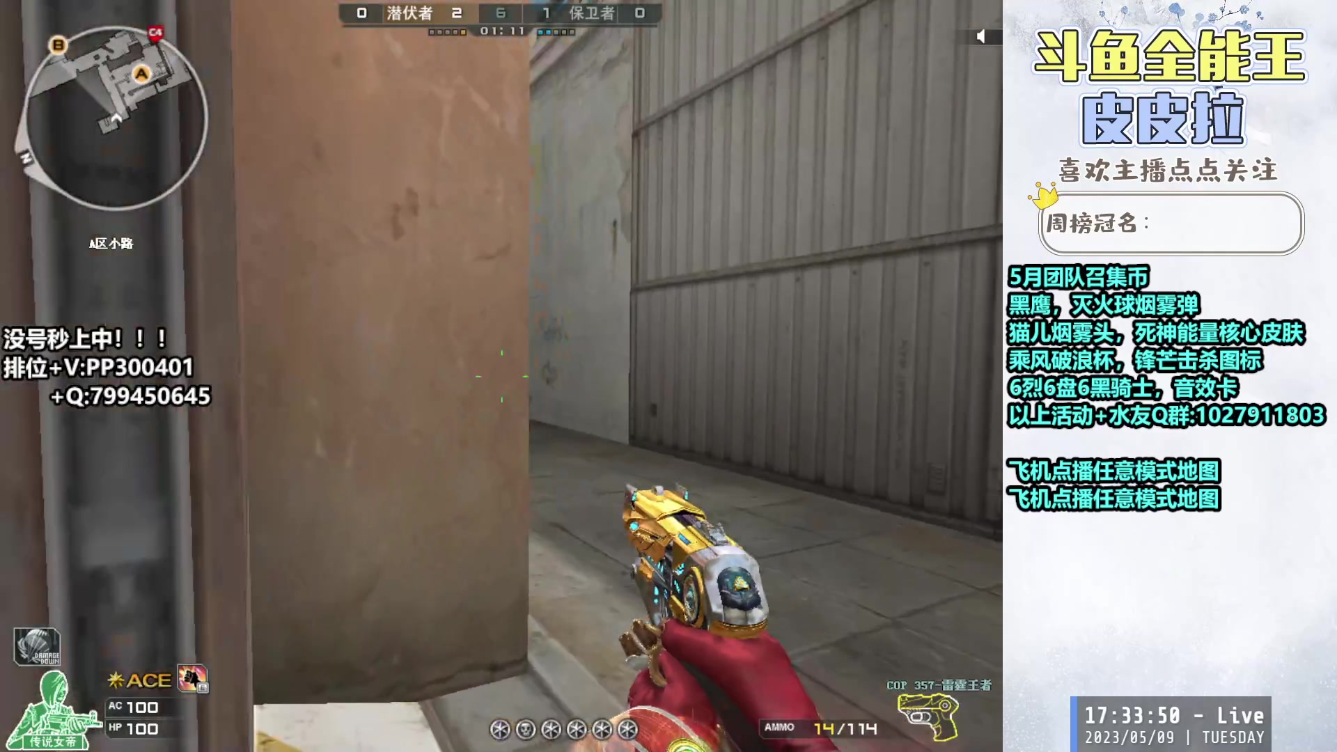 【2023-05-09 17点场】皮皮拉3004O1：皮皮拉:回家了，排位继续干！