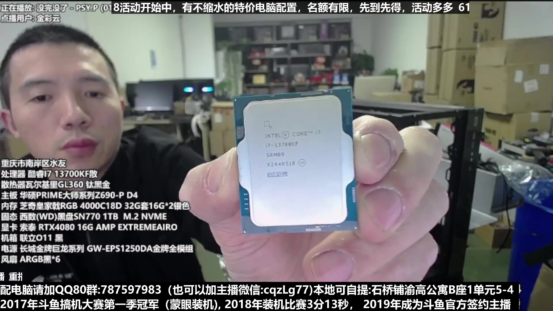 【2023-05-08 16点场】重庆刚哥金牌装机店：重庆刚哥 配电脑 618活动开始了