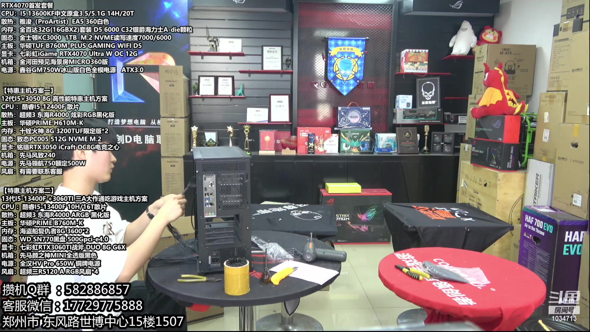 【2023-05-09 10点场】创D电脑联盟：郑州创D：五一电脑活动开启直播装机