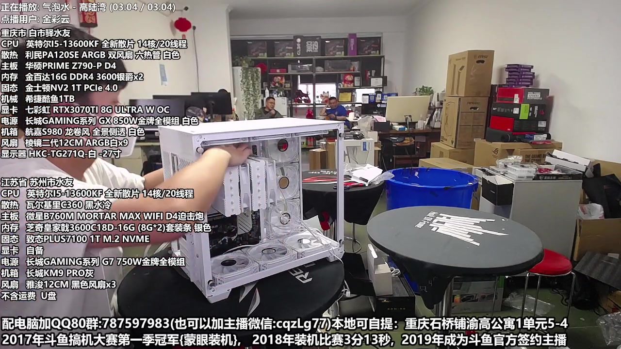 【2023-05-09 16点场】重庆刚哥金牌装机店：重庆刚哥 配电脑 618活动开始了